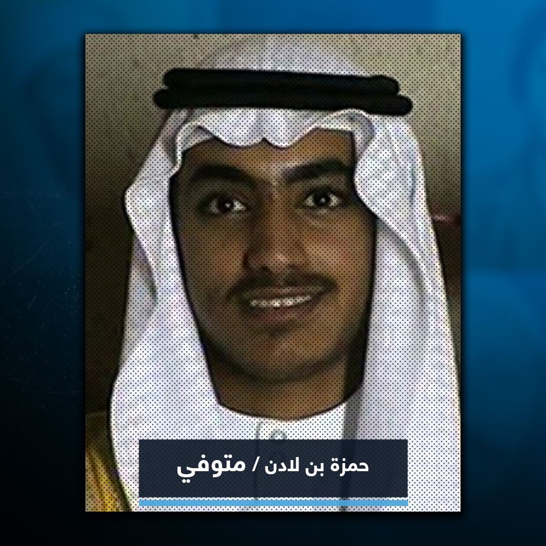 ملف حمزة بن لادن (الجزء 2): كيف ستتأثر الحركة الجهادية العالمية بموته؟ 1 ملف حمزة بن لادن (الجزء 2): كيف ستتأثر الحركة الجهادية العالمية بموته؟