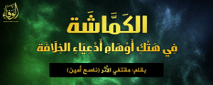 بينما لا يزال الخليفة مختفياً.. منشقون عن داعش يشككون في وجود من يستحق هذا اللقب