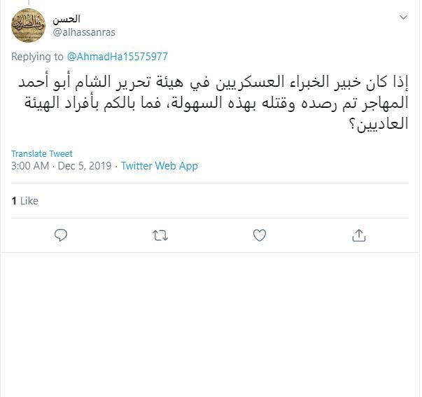 اتهامات لهيئة تحرير الشام بتورطها في قتل بعض من قيادات القاعدة 2 اتهامات لهيئة تحرير الشام بتورطها في قتل بعض من قيادات القاعدة