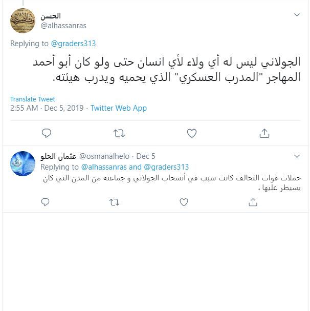 اتهامات لهيئة تحرير الشام بتورطها في قتل بعض من قيادات القاعدة 3 اتهامات لهيئة تحرير الشام بتورطها في قتل بعض من قيادات القاعدة