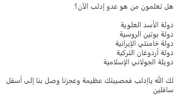 في إدلب الأولوية لأمن المواطنين