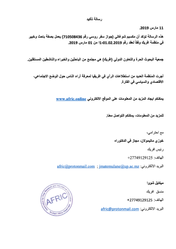 بالدليل القاطع.. مكسيم شوغالي الذي تم توقيفه بسبب تدخلاته السياسية في طرابلس هو عميل لدى يفغيني بريغوجين