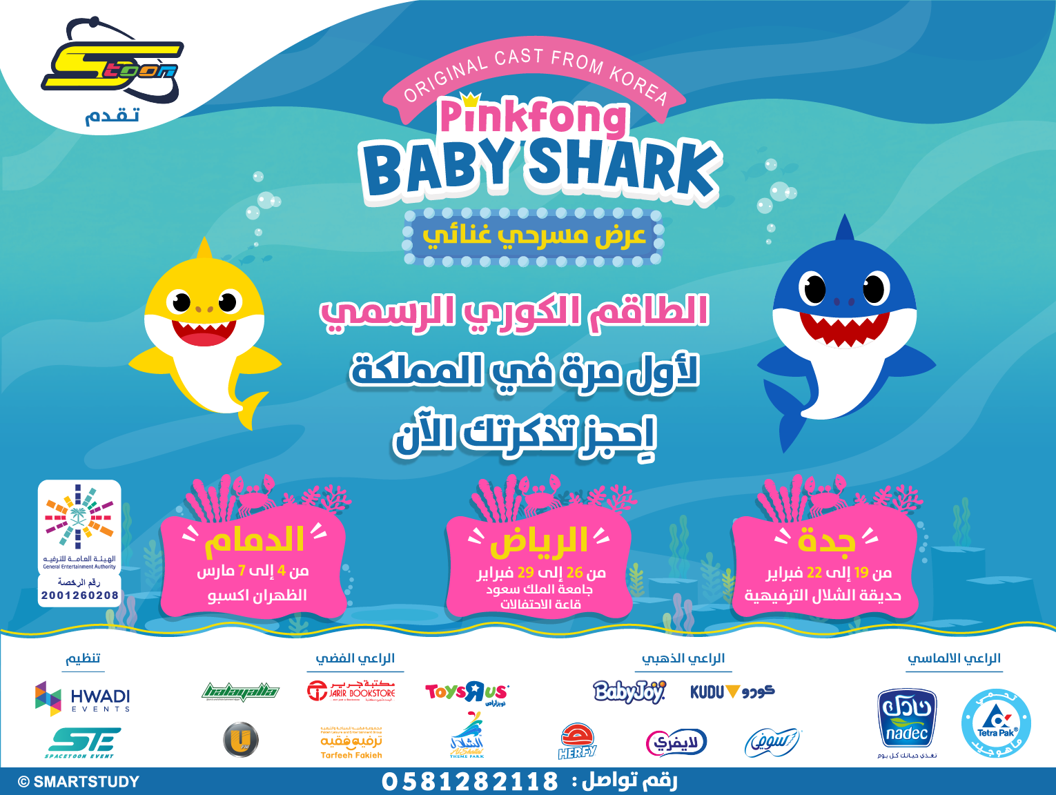 Baby Shark KSA - Spacetoon 