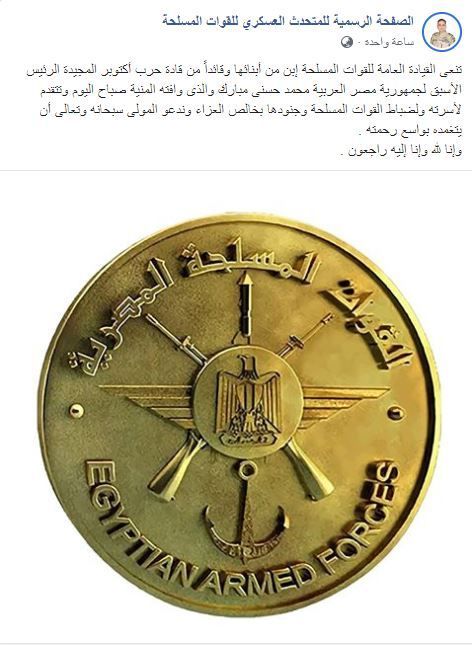 وفاة الرئيس المصري الأسبق حسني مبارك