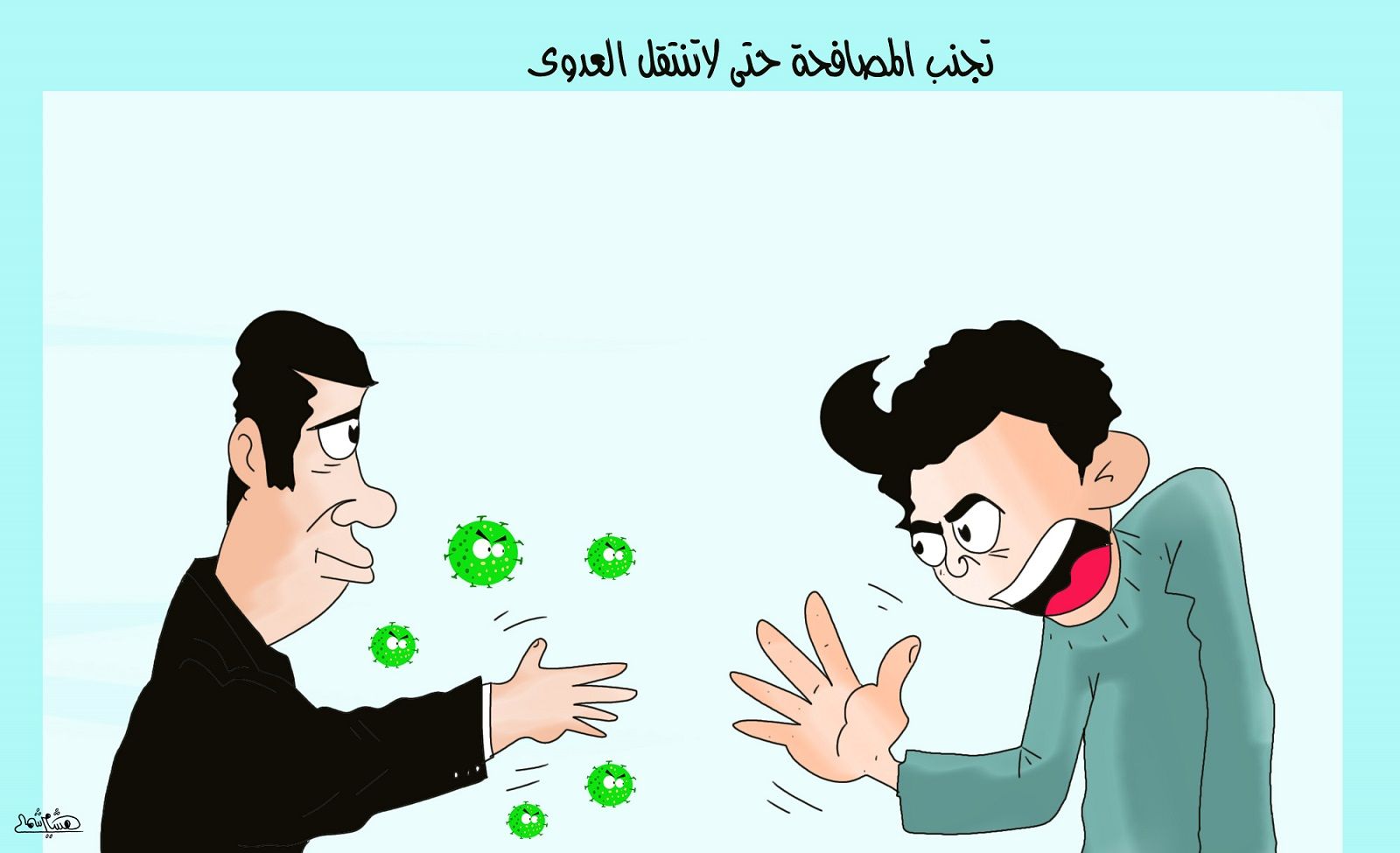 بخطوات بسيطة قد تحمي نفسك من كورونا