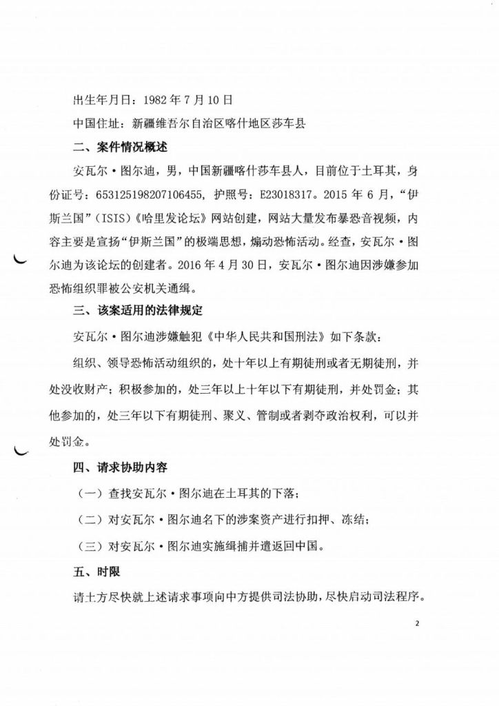 أخبار الآن تحصل على وثائق حصرية جديدة تثبت مطالبة الصين باستعادة احد الإيغوريين بعد تجنيد أخيه للتجسس عليه