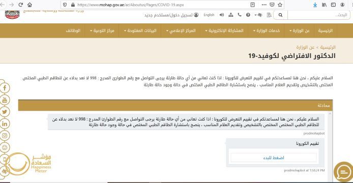 " الصحة الإماراتية " تبتكر طبيباً افتراضياً لفيروس الكورونا