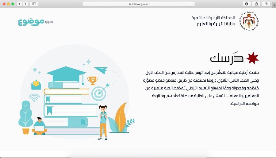 جائحة الكورونا تفرض حاضراً جديداً على التعليم في الأردن
