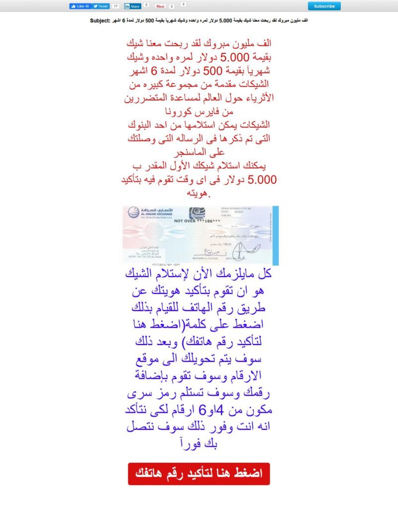 ما حقيقة المنشورات التي تعد بجوائز ماليّة أو وظائف أو طلبات هجرة عبر فيسبوك