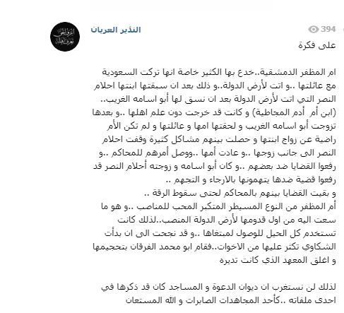 صراع داعش مع نسائه المثقفات وكيف أسكتهن