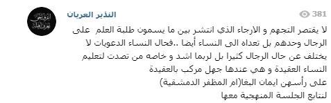 صراع داعش مع نسائه المثقفات وكيف أسكتهن