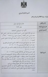 وسط جدل بين الكتل حول الحقائب المهمة.. السير الذاتية لوزراء الكاظمي تنتشر على مواقع التواصل