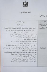 وسط جدل بين الكتل حول الحقائب المهمة.. السير الذاتية لوزراء الكاظمي تنتشر على مواقع التواصل