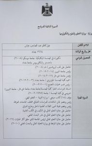 وسط جدل بين الكتل حول الحقائب المهمة.. السير الذاتية لوزراء الكاظمي تنتشر على مواقع التواصل