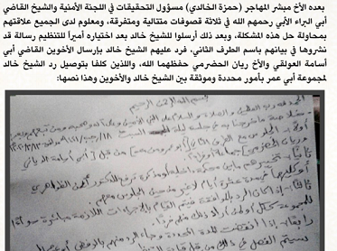 ما الذي كشفه بيان "القاعدة في شبه جزيرة العرب" عن حجم الصراعات الداخلية وعن قيادة القاعدة الغائبة؟ 5 ما الذي كشفه بيان "القاعدة في شبه جزيرة العرب" عن حجم الصراعات الداخلية وعن قيادة القاعدة الغائبة؟