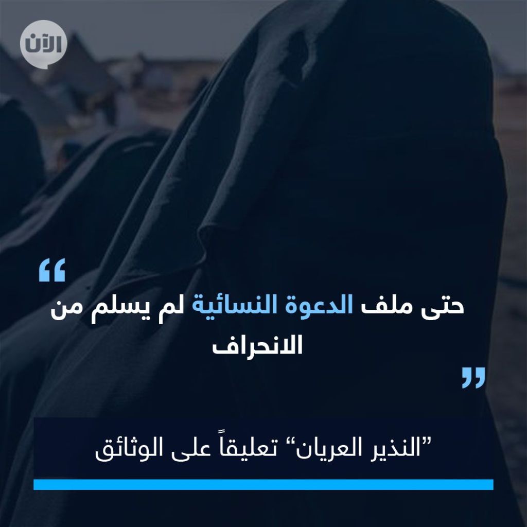 صراع داعش مع نسائه المثقفات وكيف أسكتهن