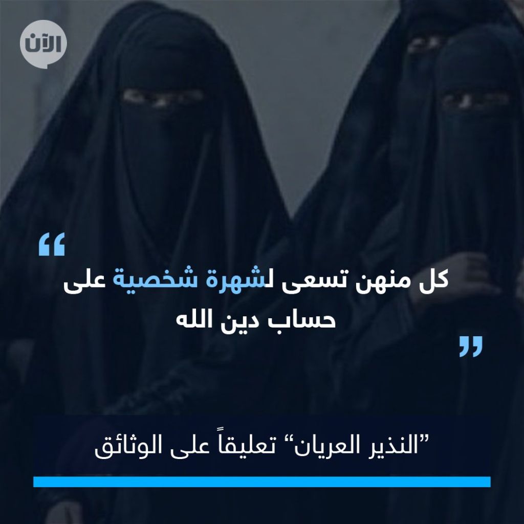 صراع داعش مع نسائه المثقفات وكيف أسكتهن