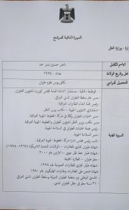 وسط جدل بين الكتل حول الحقائب المهمة.. السير الذاتية لوزراء الكاظمي تنتشر على مواقع التواصل