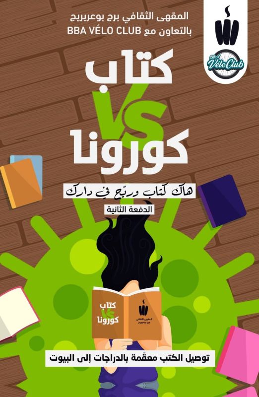 "كتاب ضد كورونا".. مبادرة ثقافية في الجزائر لنشر القراءة المنزلية خصوصاً في رمضان 3 "كتاب ضد كورونا".. مبادرة ثقافية في الجزائر لنشر القراءة المنزلية خصوصاً في رمضان