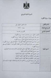 وسط جدل بين الكتل حول الحقائب المهمة.. السير الذاتية لوزراء الكاظمي تنتشر على مواقع التواصل