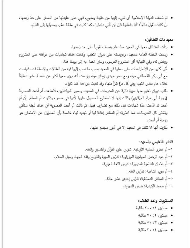 صراع داعش مع نسائه المثقفات وكيف أسكتهن