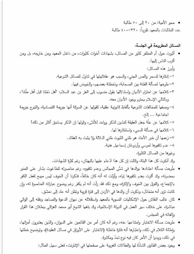 صراع داعش مع نسائه المثقفات وكيف أسكتهن