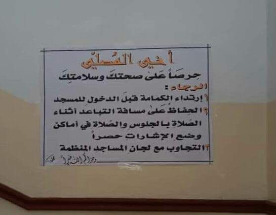 عودة صلاة الجمعة في سوريا وفق ضوابط صحية لمواجهة "كورونا" خلال رمضان 2 عودة صلاة الجمعة في سوريا وفق ضوابط صحية لمواجهة "كورونا" خلال رمضان