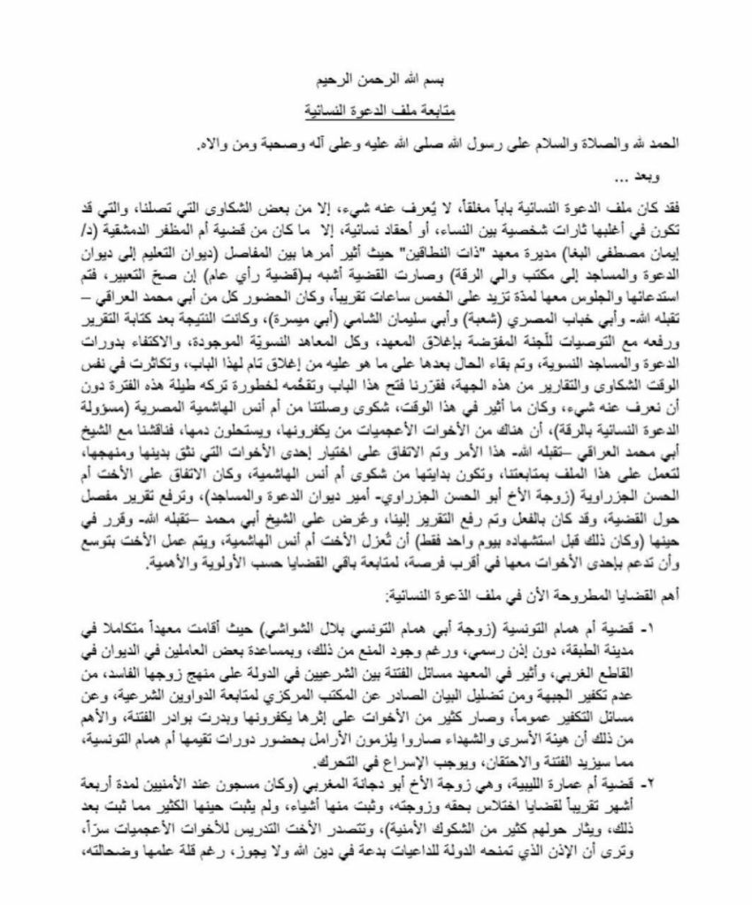 صراع داعش مع نسائه المثقفات وكيف أسكتهن