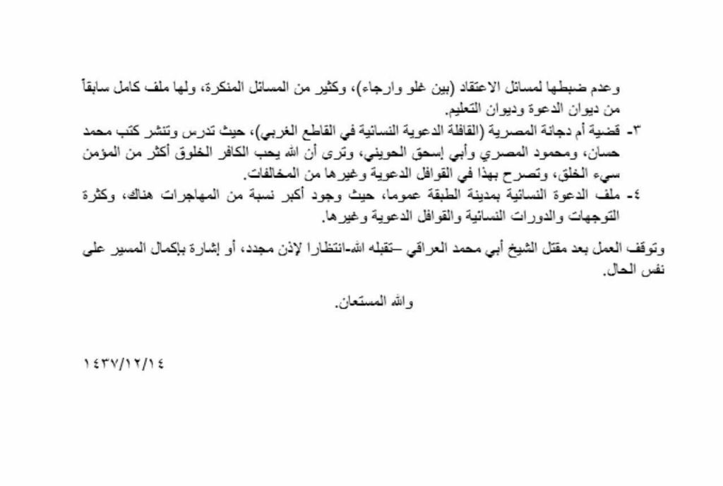 صراع داعش مع نسائه المثقفات وكيف أسكتهن