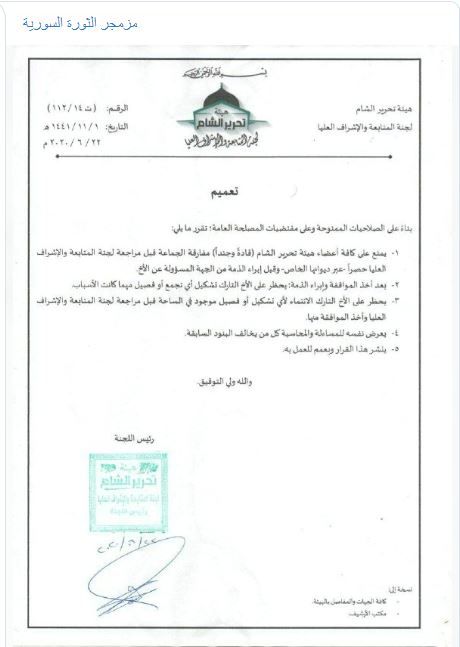 ماذا وراء اعتقال هيئة تحرير الشام لأبو مالك التلي في إدلب؟ 1 ماذا وراء اعتقال هيئة تحرير الشام لأبو مالك التلي في إدلب؟