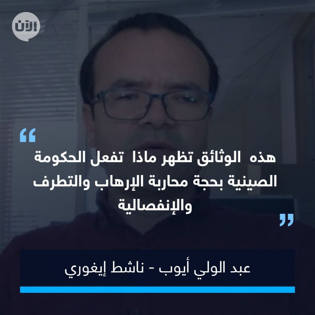 وثائق مسربة....أسماء أئمة المساجد الذين اعتقلتهم الصين 