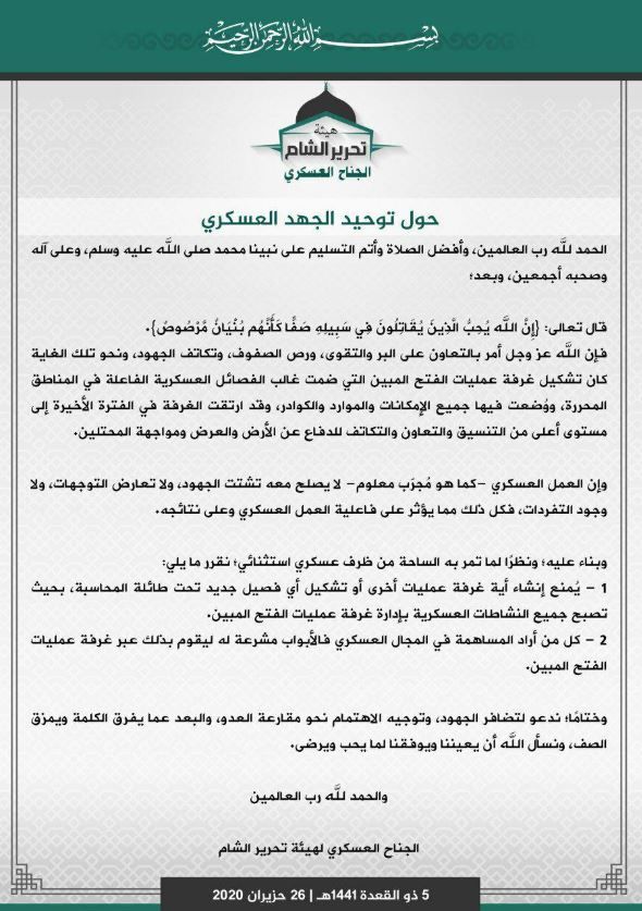 هيئة تحرير الشام تمنع تشكيل أي فصيل أو غرفة عمليات دون إشراف "الفتح المبين"