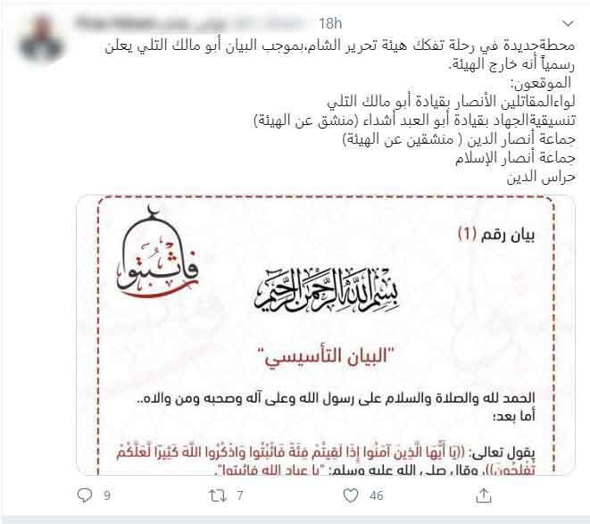 حراس الدين وأربعة فصائل يؤسسون غرفة عمليات "فاثبتوا".. ويقصون الجولاني وهيئته