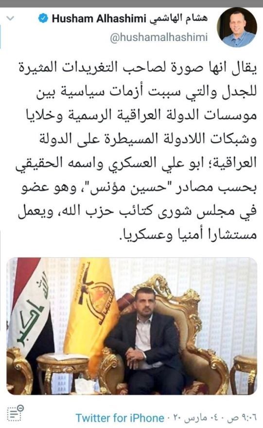 التميمي: اغتيال هشام الهاشمي بمثابة إعلان حرب من قبل الجماعات المارقة