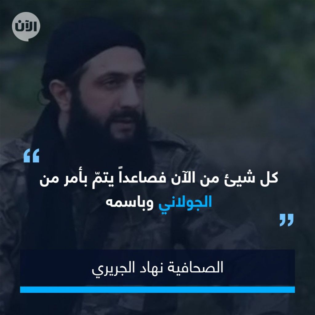 الجولاني.. تاريخ أسود من التعدي على الصحفيين في إدلب 2 الجولاني.. تاريخ أسود من التعدي على الصحفيين في إدلب