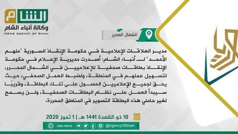 رائد الفارس.. الصوت الحر الذي أسكته الجولاني