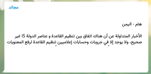أنباء عن أن القاعدة "سلّمت" منطقة قيفة للحوثيين, وداعش مُنيَ بهزيمة في البيضاء