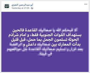 أنباء عن أن القاعدة "سلّمت" منطقة قيفة للحوثيين, وداعش مُنيَ بهزيمة في البيضاء