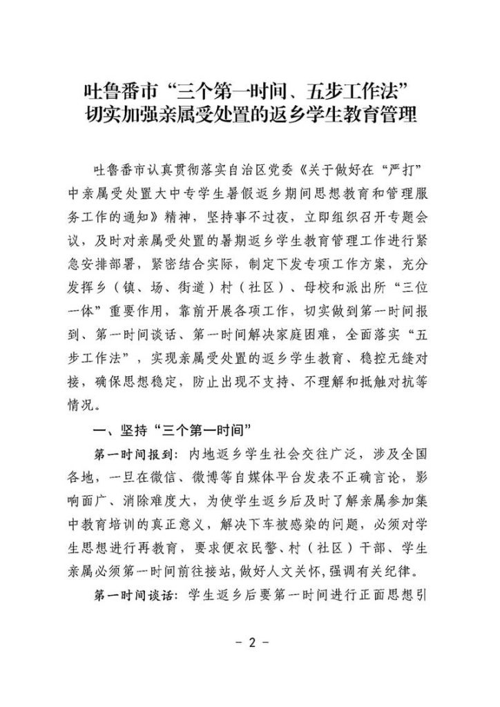 بعد تسريبها وثائق سرية العام الماضي آسيا عبد الأحد: الصين تعمل على إنهاء وجود الإيغور