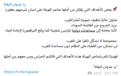 ما بين التخلي عن العمليات العسكرية والتودد للغرب.. انتقادات من متطرفين لهيئة تحرير الشام