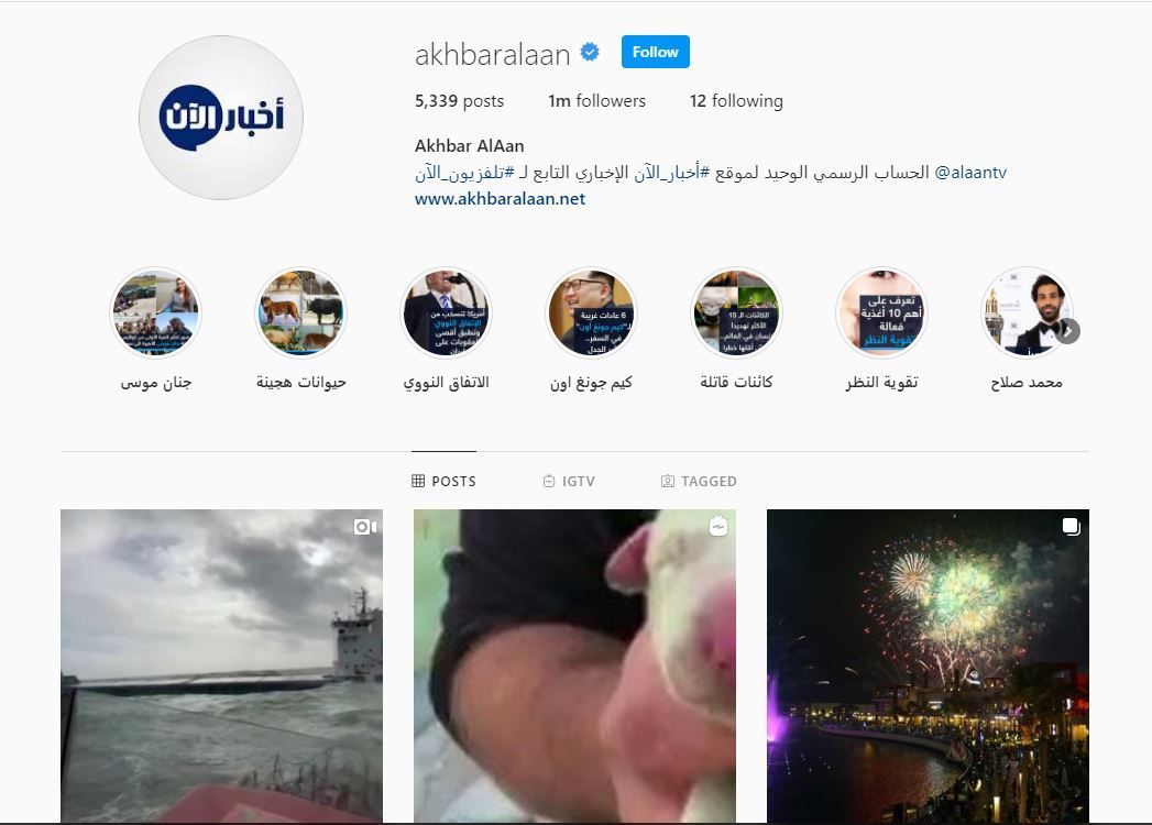 مليون متابع لحساب أخبار الآن على إنستغرام