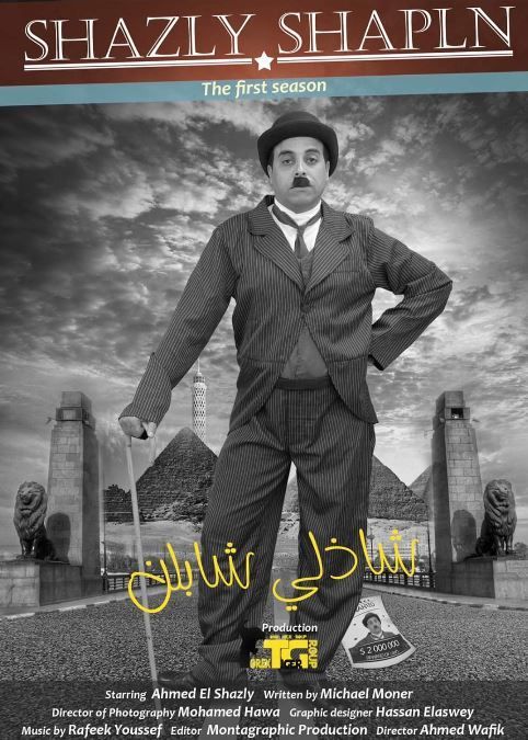 تعرف بالفيديو على "شارلي تشابلن" المصري