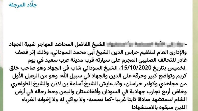 أنصار "القاعدة" يؤكدون مقتل أبو محمد السوداني