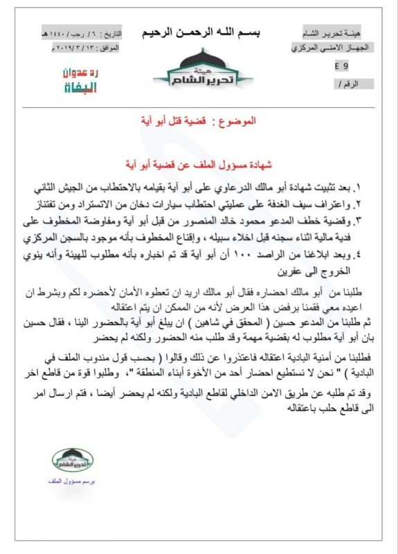 ما بين الخطف والسرقة والقتل.. وثائق مسربة تكشف فساد هيئة تحرير الشام في إدلب 3 ما بين الخطف والسرقة والقتل.. وثائق مسربة تكشف فساد هيئة تحرير الشام في إدلب