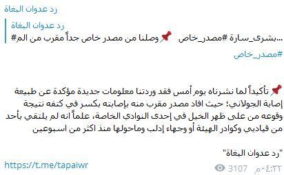 حساب مؤيد للقاعدة يكشف إصابة الجولاني