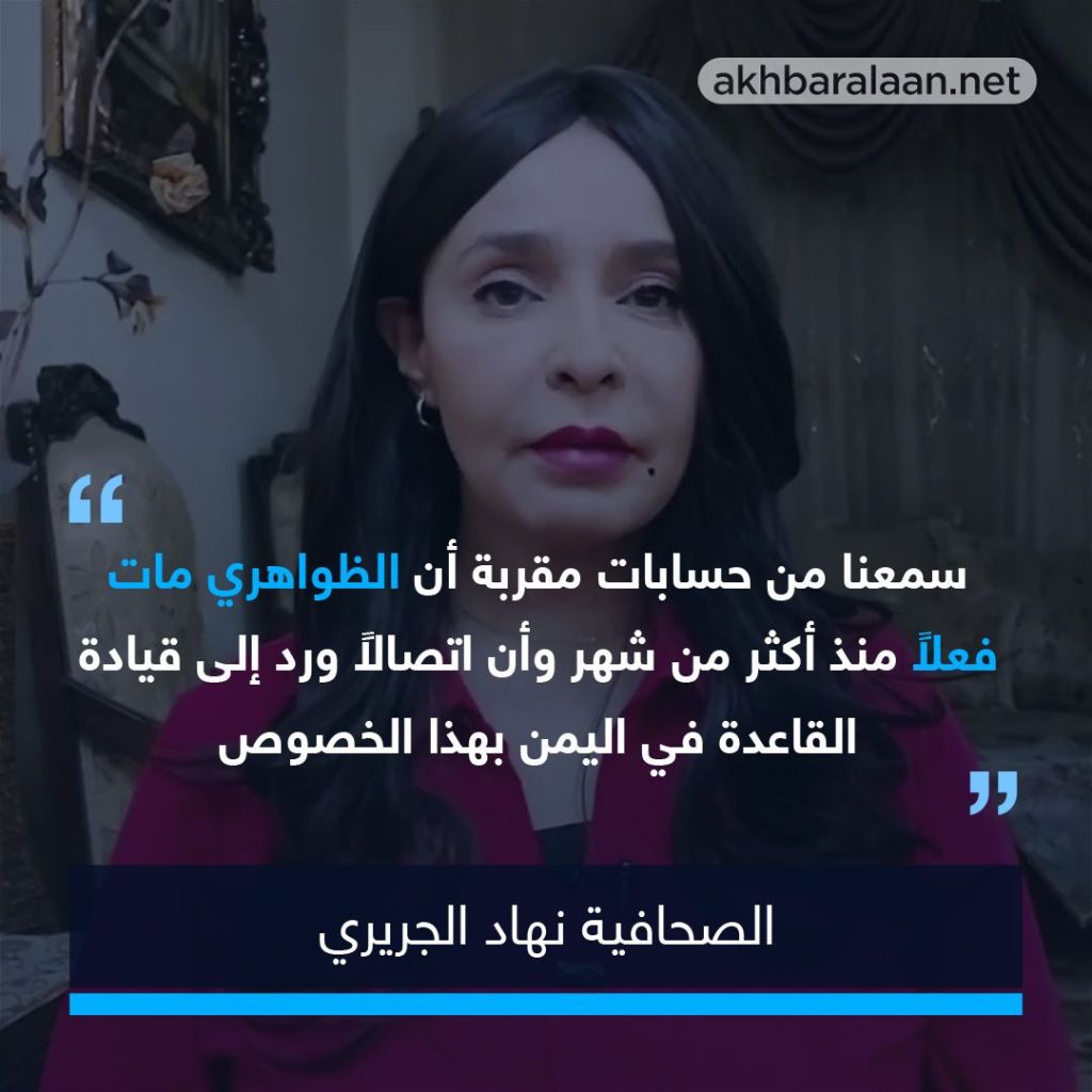 لماذا هز نبأ موت الظواهري أوساط الجهاديين؟