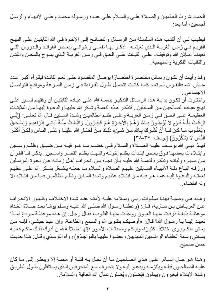 رسالة القيادي في "حراس الدين" سامي العريدي.. توقيت ملتبس ودعوة للتطرف فما الذي حملته؟