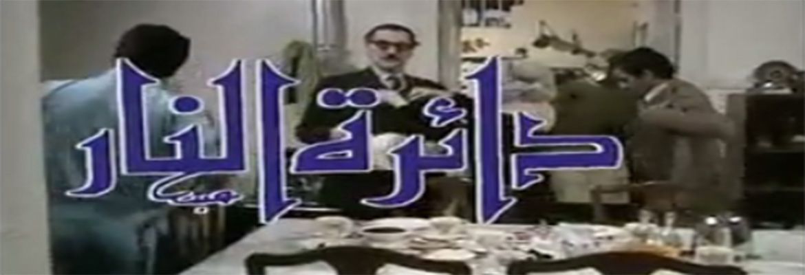 أبرز المحطات في حياة المخرج "حاتم علي"