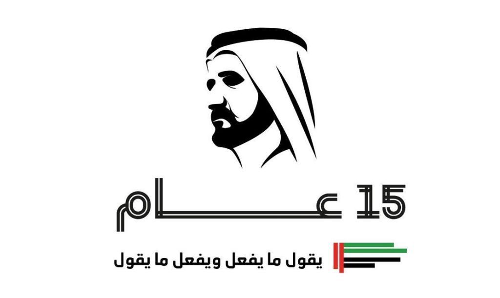 15 عاماً على تولي الشيخ محمد بن راشد الحكم.. إنجازات لافتة 1 15 عاماً على تولي الشيخ محمد بن راشد الحكم.. إنجازات لافتة