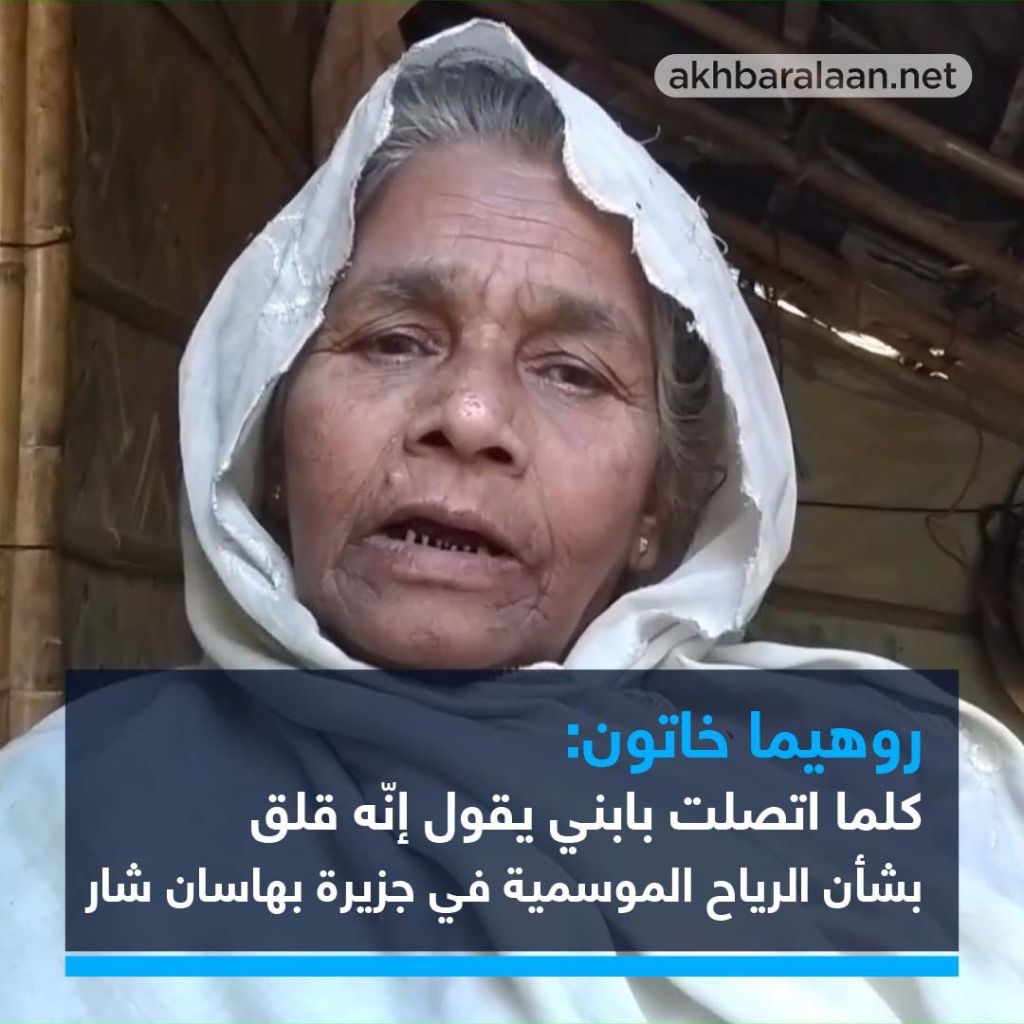 بيانات تقطّع أوصال الروهينغا في المخيم 18.. بنغلادش تعتمد سياسة تشتيت العائلات وتفتيتها 3 بيانات تقطّع أوصال الروهينغا في المخيم 18.. بنغلادش تعتمد سياسة تشتيت العائلات وتفتيتها